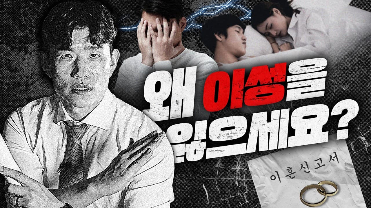 배우자의 불륜, 참교육 하는 방법 알려드립니다